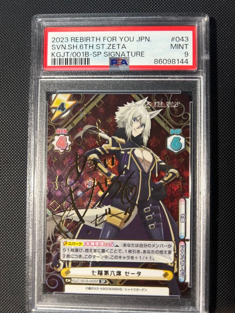 ゼータ SP PSA9 reバース 陰の実力者になりたくて　　40