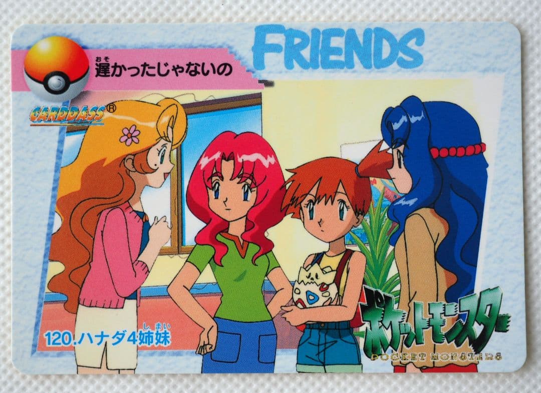 ポケットモンスターアニメコレクション カードダス120◇ハナダ4姉妹