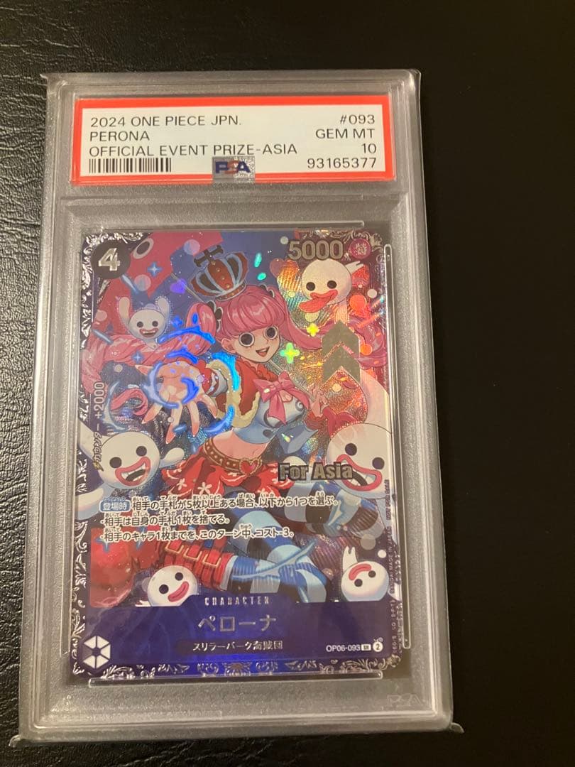 ペローナpsa10 (Asia)フラッグシップ　プロモ