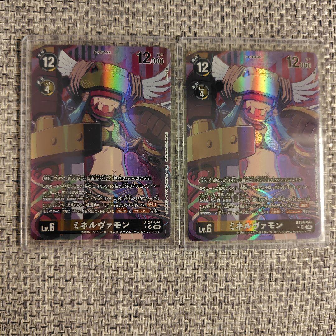 デジモンカード ミネルヴァモン BT24-041 パラレル 2枚セット