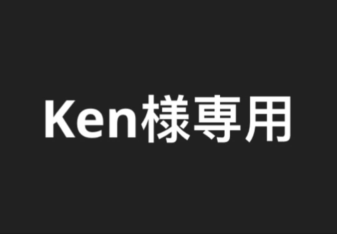 その他 Ken