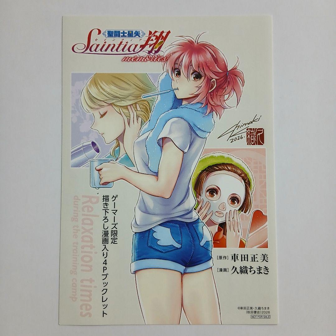 聖闘士星矢 セインティア翔 memories 1 特典 4Pリーフレット - メルカリ