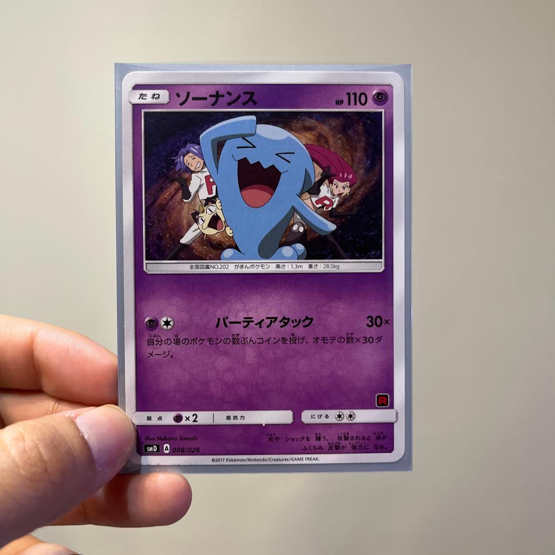 ソーナンス SMD 30枚デッキ対戦セット サトシVSロケット団 008/026