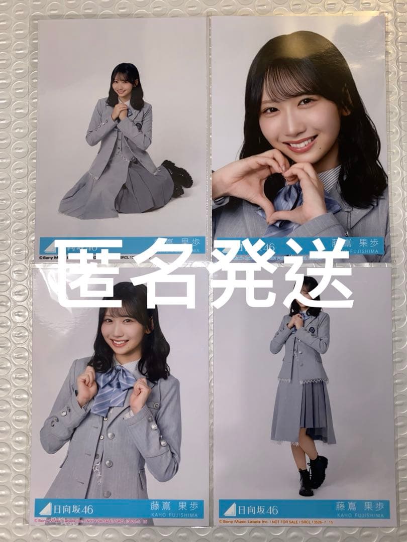 日向坂46 クリフハンガー 生写真 コンプ 4枚 藤嶌果歩 - メルカリ