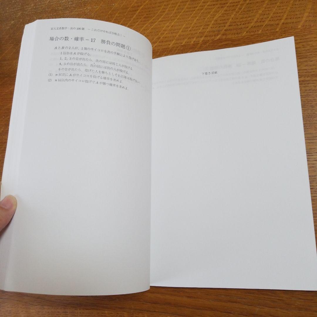 京大文系数学炎の100題+解答編 - メルカリ