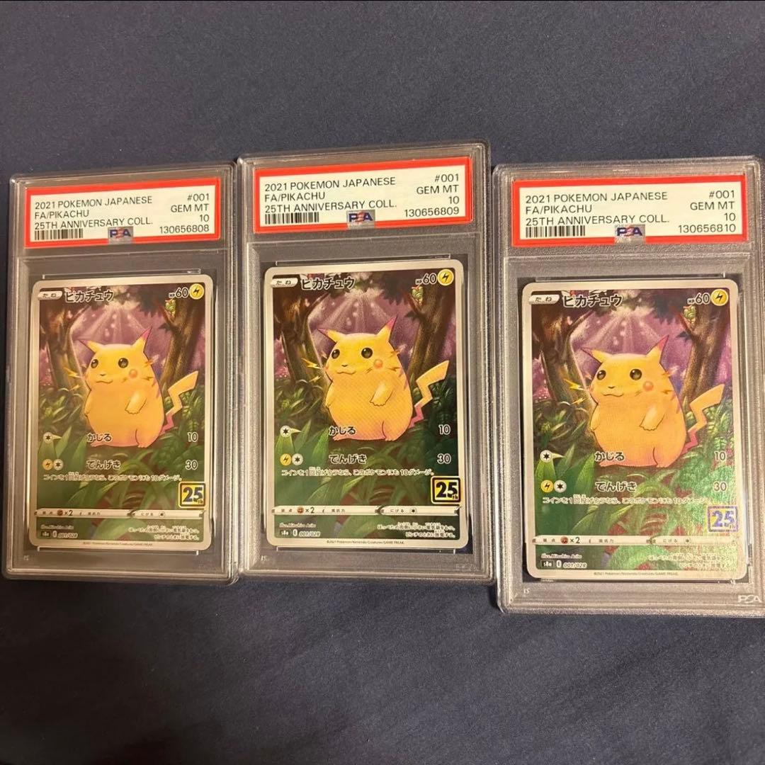 psa10 ポケモンカード　ピカチュウ　25thアニバーサリー　3連番 PSA10】ピカチュウ 25th アニバーサリーコレクション 2枚セット【連番