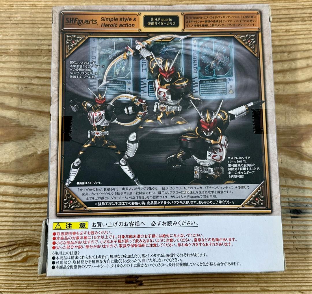 656 未開封 S.H.Figuarts 仮面ライダーカリス+シャドーチェイサー