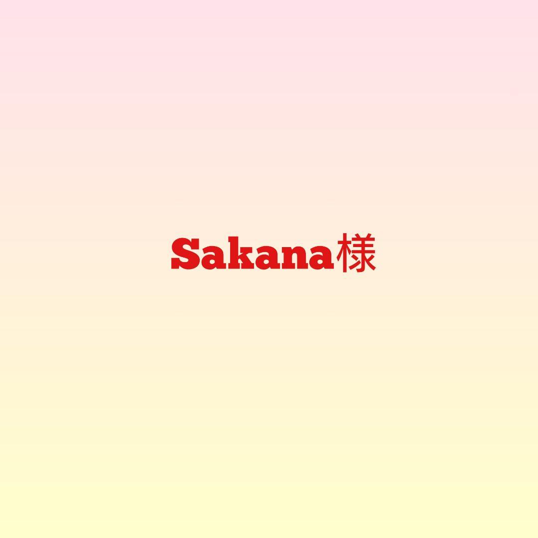 Sakana様