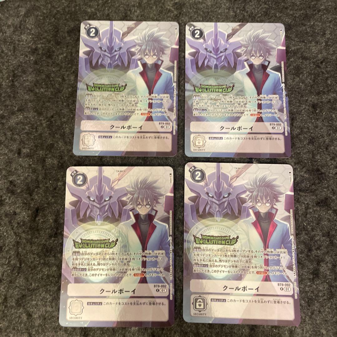 デジモンカード クールボーイ BT9-092 4枚セット パラレル
