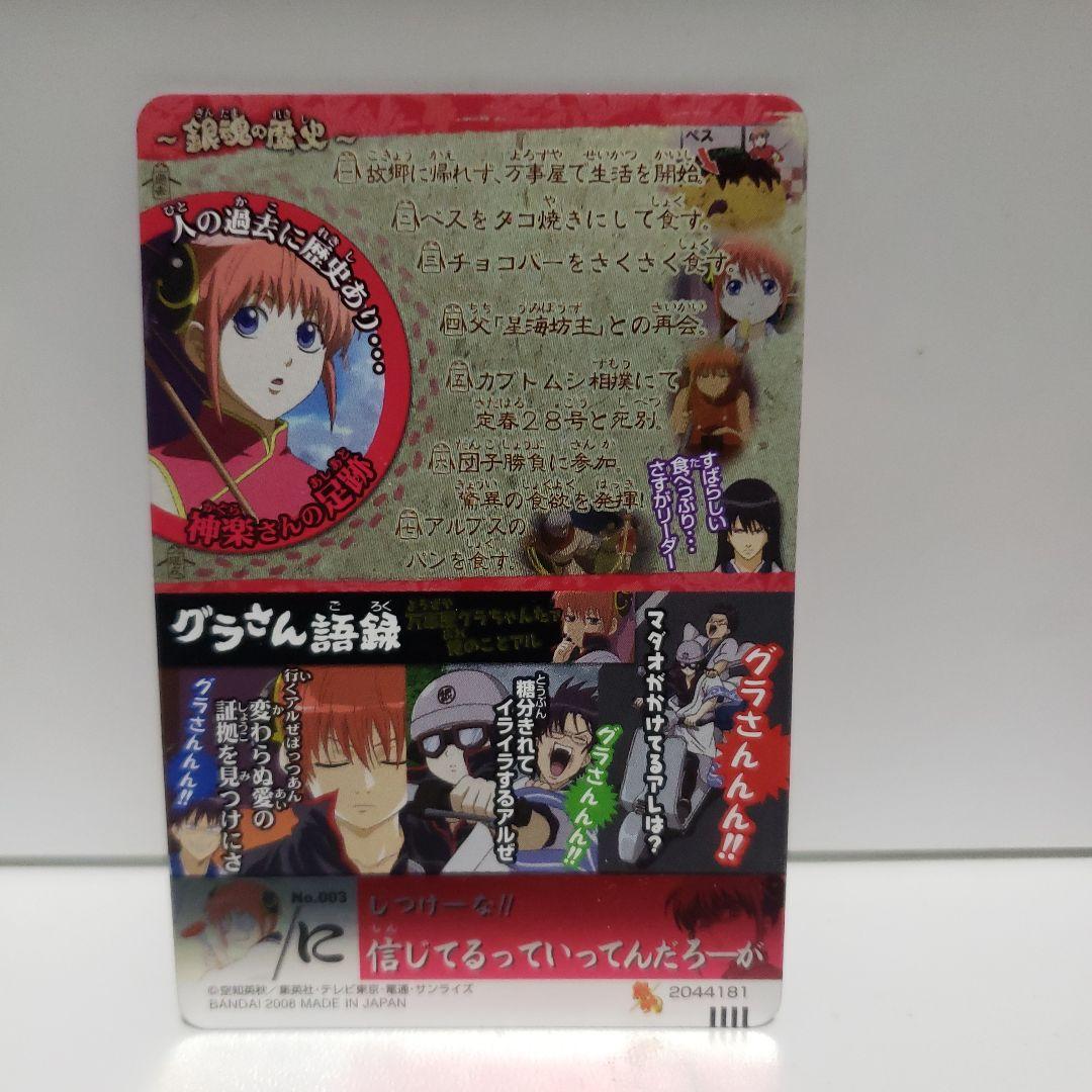 銀魂 神楽 メイド ウエハース カード レトロ レア 昔 ガム アニメ