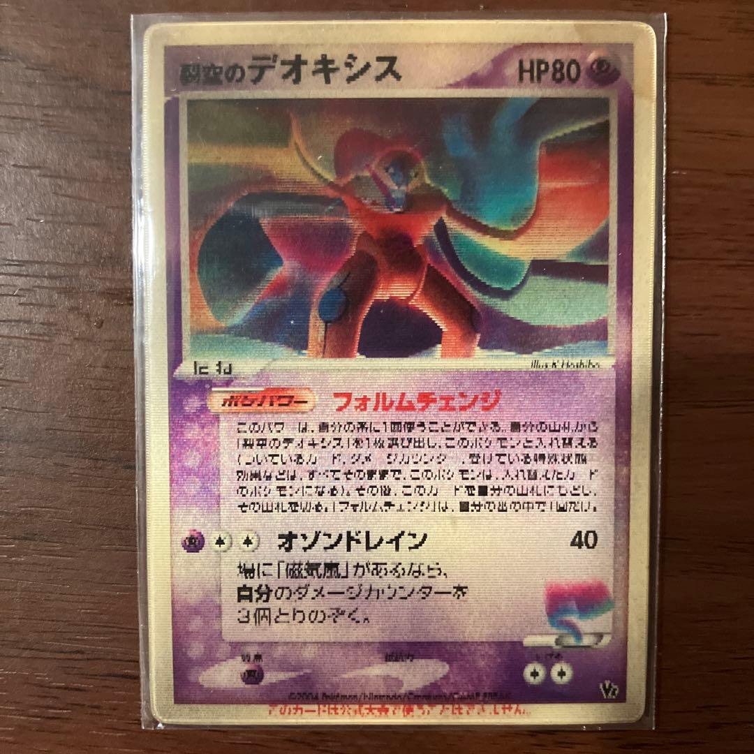 【3D】裂空のデオキシス PROMO PCG-Pプロモカード 018/PCG-P