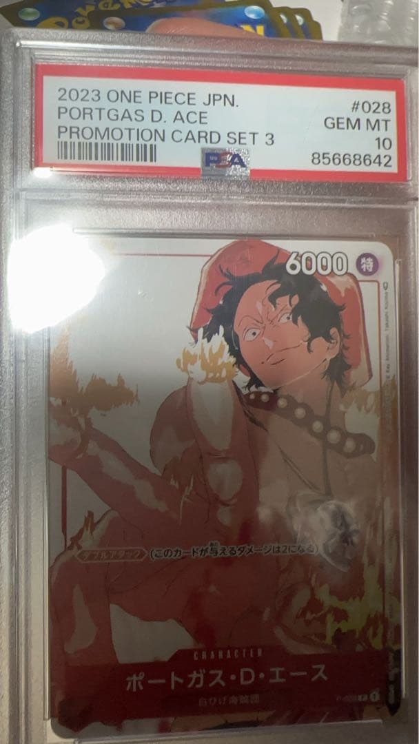 2023 ワンピース ポートガス・D・エースカード