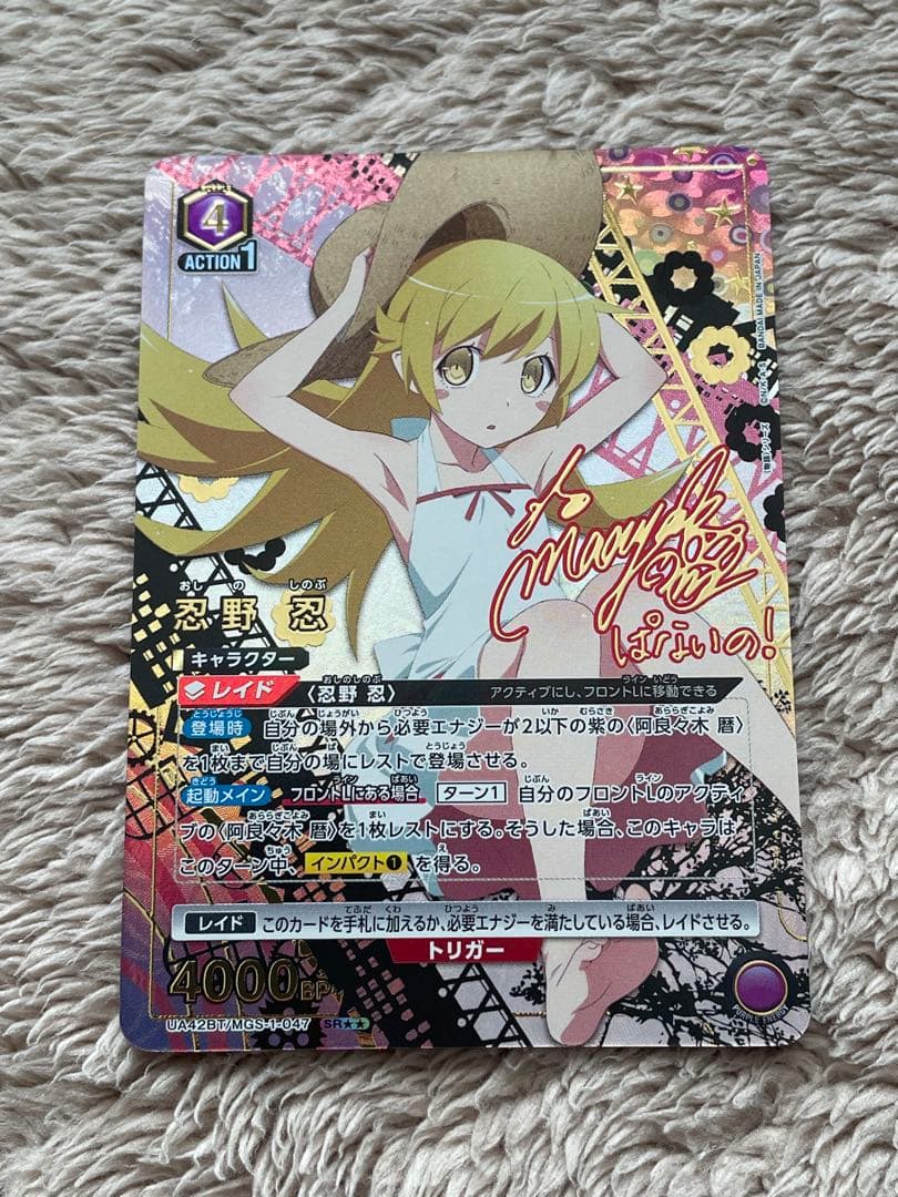 ユニオンアリーナ 物語シリーズ 化物語 忍野忍 星2 パラレル サイン