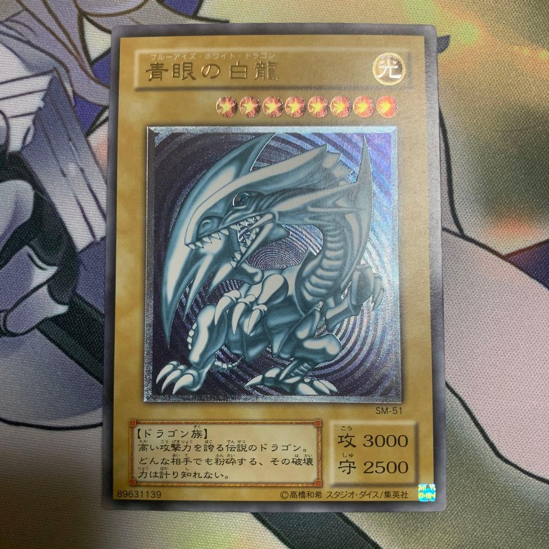 青眼の白龍 レリブル SM-51 レリーフ アルティメットレア 超美品】遊戯王 青眼の白龍 レリーフ SM-51 レリブル - メルカリ