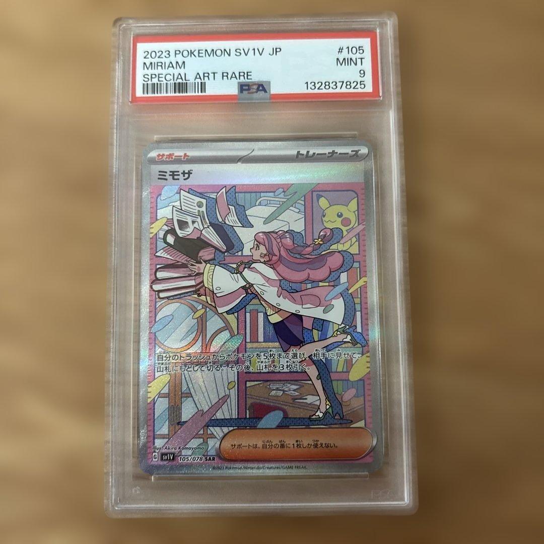 ミモザex sar PSA9