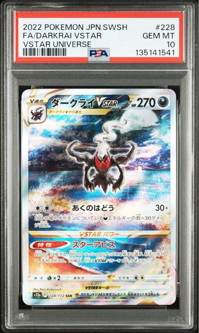ダークライVSTAR SAR VSTARユニバース 228/172 psa10