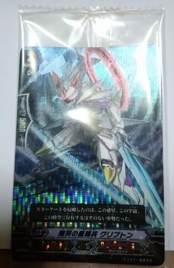 ヴァンガード　クリブトン