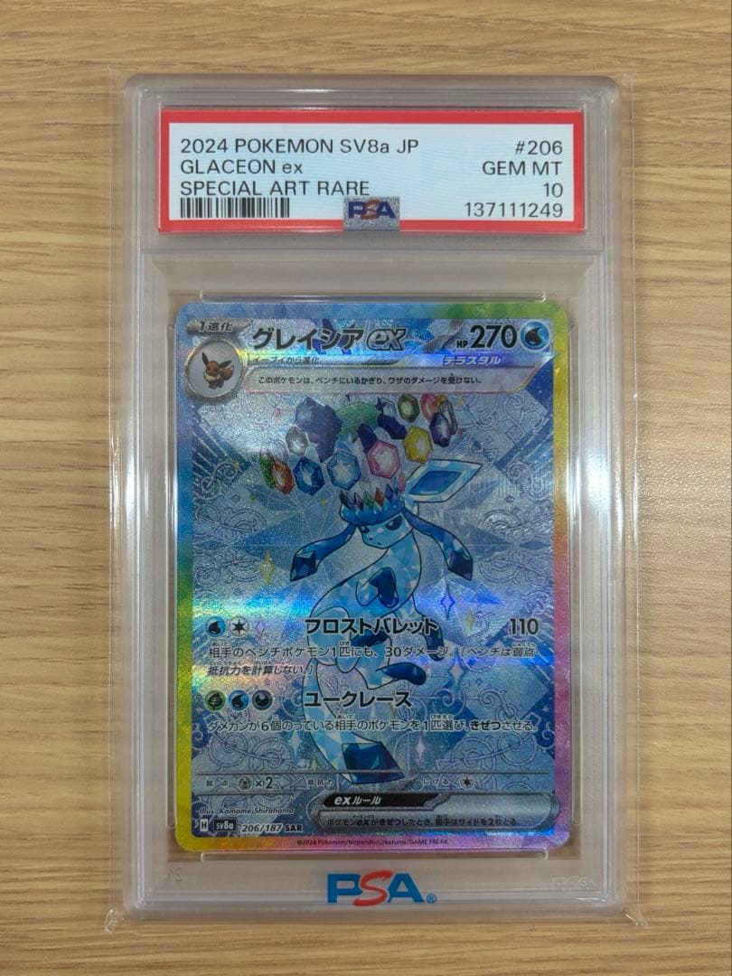 PSA10】グレイシアex SAR 206/187 - メルカリ