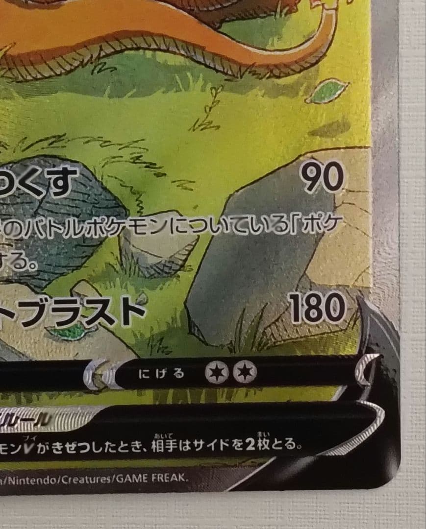 リザードンV SAR S12a VSTARユニバース 211/172 - メルカリ