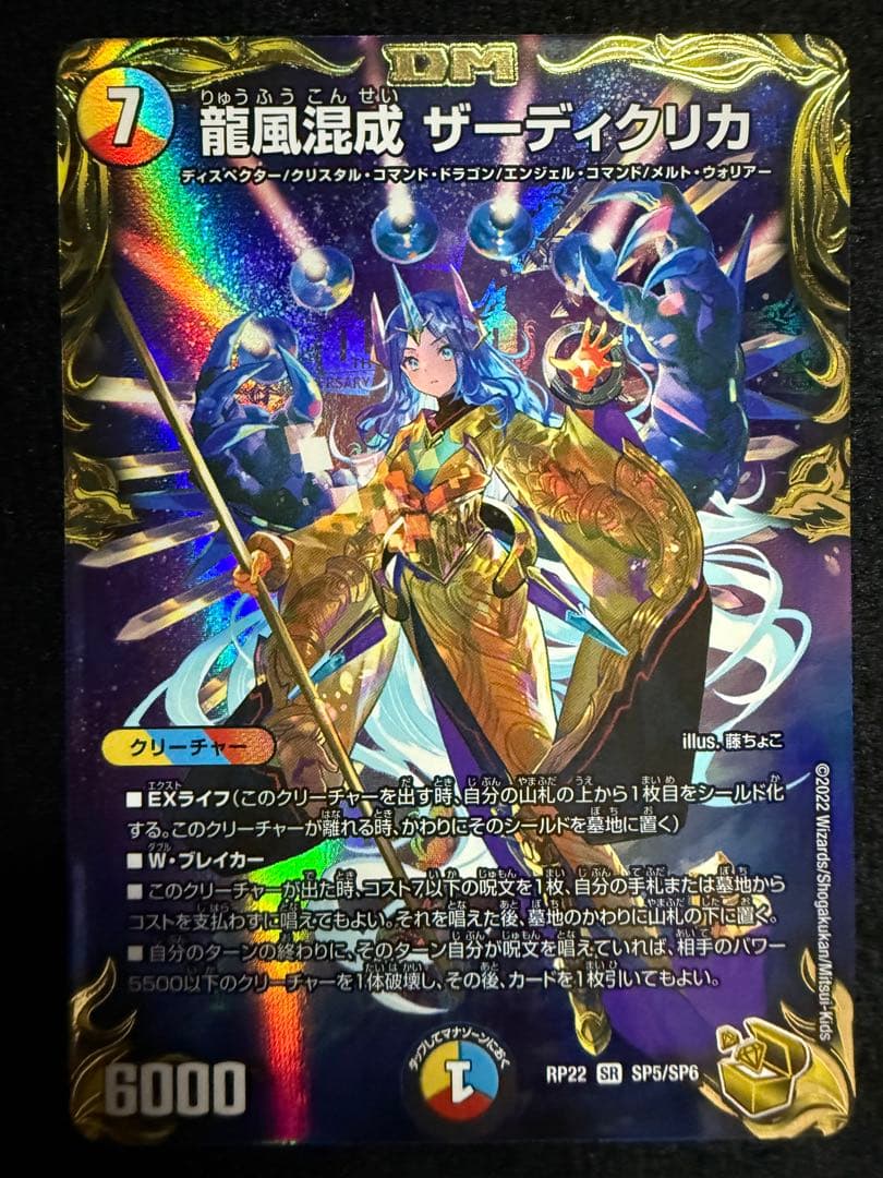 デュエマ　龍風混成 ザーディクリカ　金トレジャー