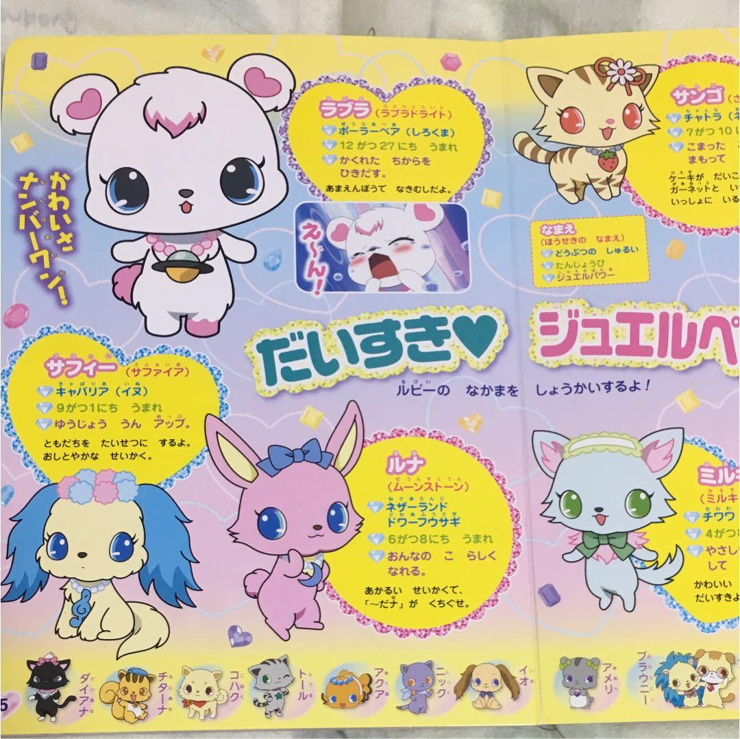 ジュエルペットてぃんくる☆ - メルカリ