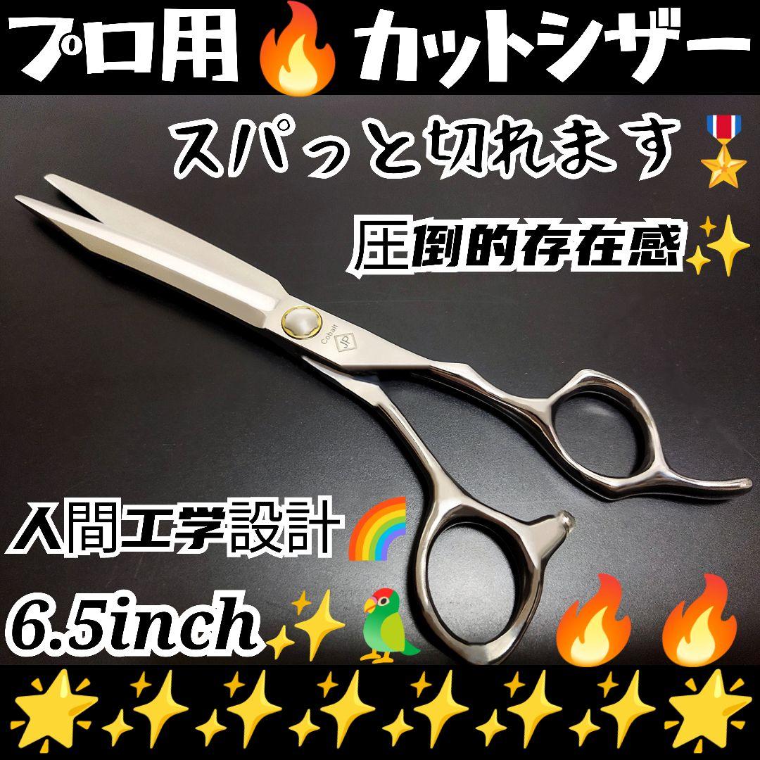 スパッと快適に切れる理美容師サロン用シザーカットバサミ操作性抜群☀犬トリミング良