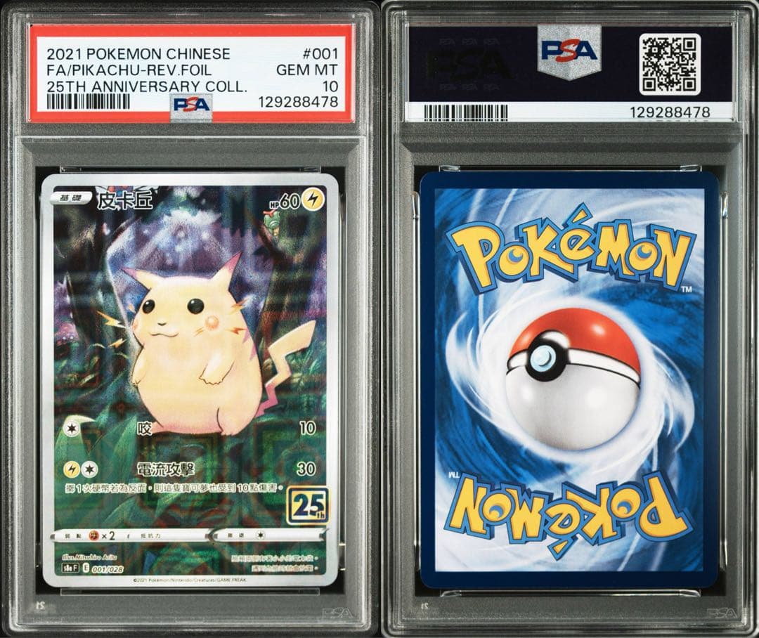 2021 ポケモンカード ピカチュウ 25周年 PSA10 001/028