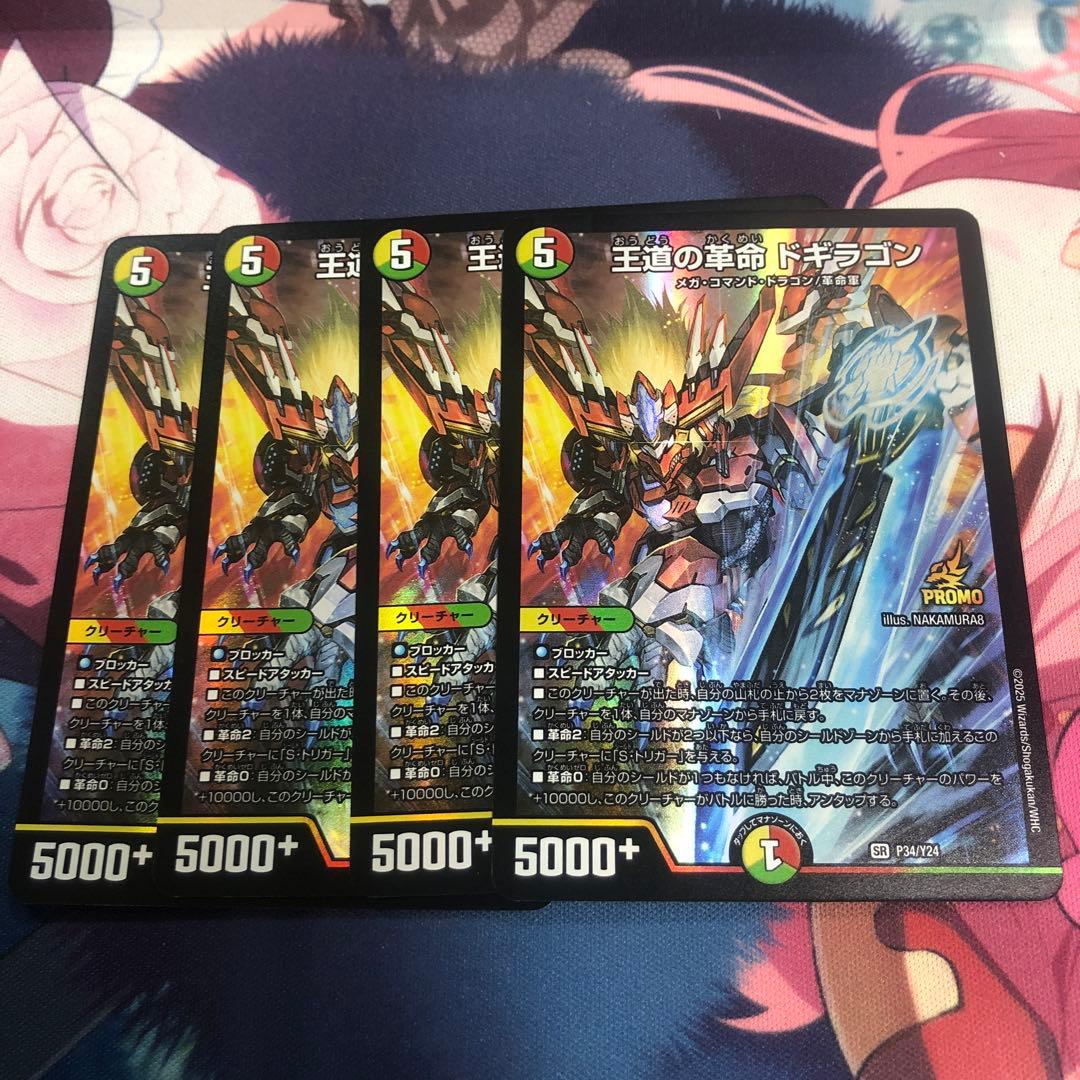 デュエルマスターズ 王道の革命ドギラゴン　プロモ　４枚セット 未使用品