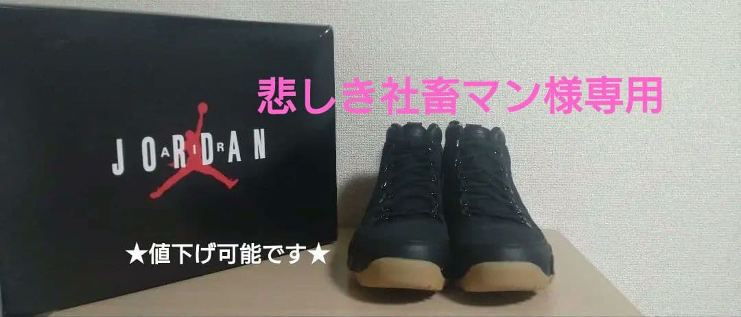 ナイキ　エアジョーダン9　RETRO　BOOT　NRG Air Jordan 9 Retro Boot NRG 'Black Gum' AR4491-025