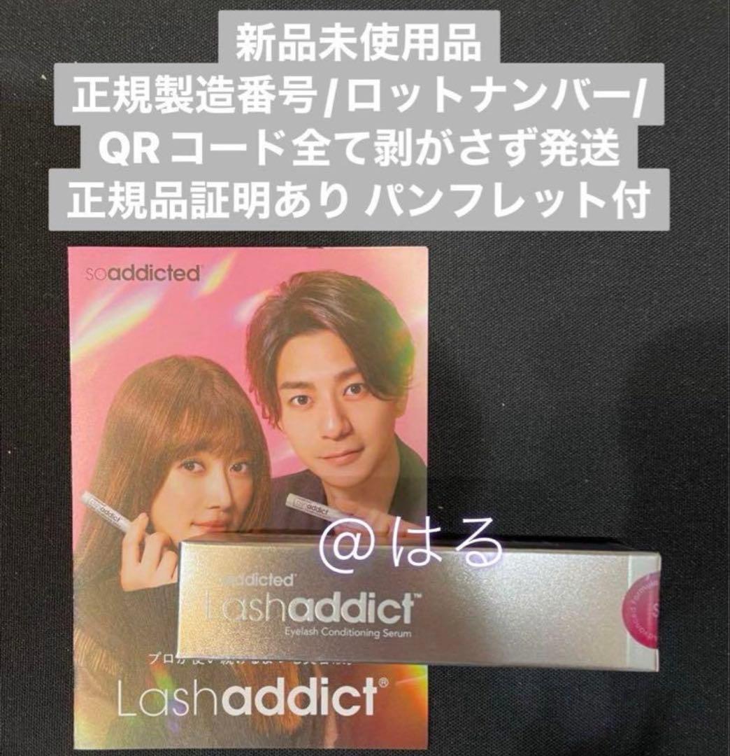 実績あり 新品 確実国内正規品 ラッシュアディクト アドバイス