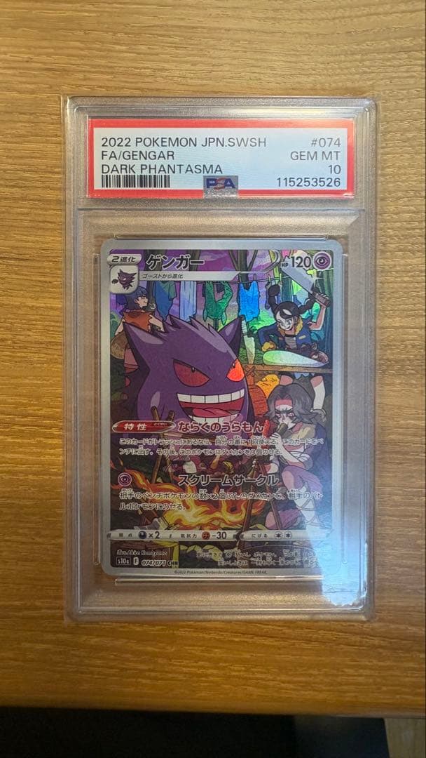 ゲンガー[CHR] psa10 - メルカリ