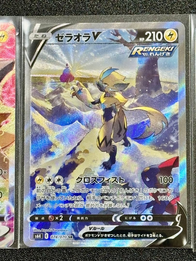 ポケモンカード☆ゼラオラVMAX☆マスターボールミラー☆ゼラオラV☆3枚