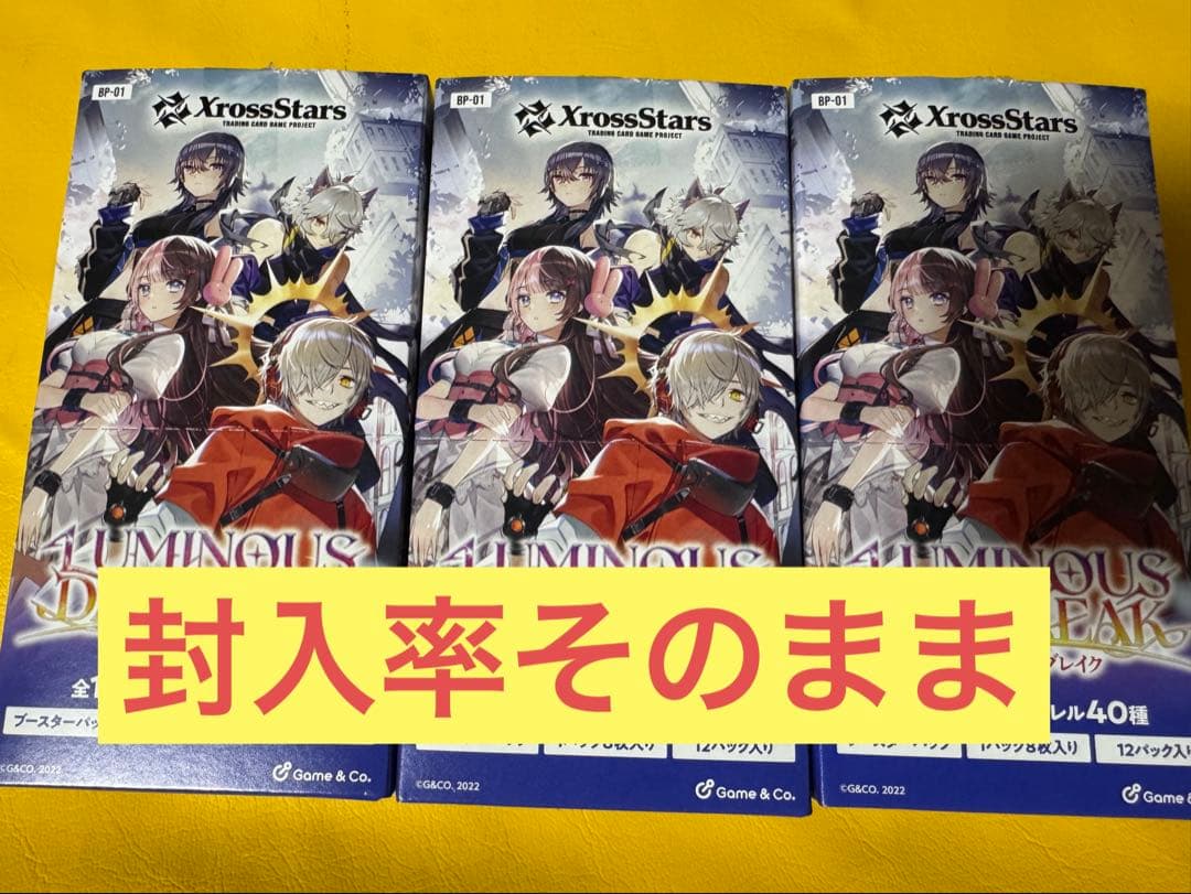 緊急入荷 xrossstars ルミナスデイブレイク 3box 封入率通り
