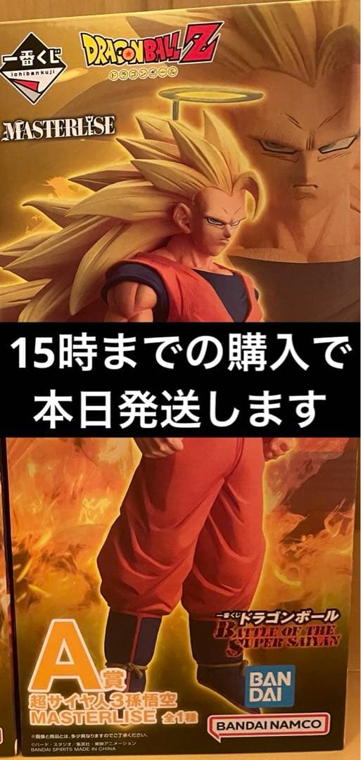ドラゴンボール一番くじ A賞 超サイヤ人3孫悟空