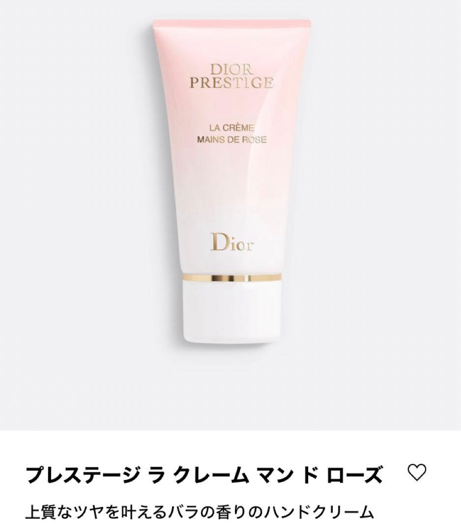 Dior ディオールプレステージラクレームマンドローズ　ハンドクリーム