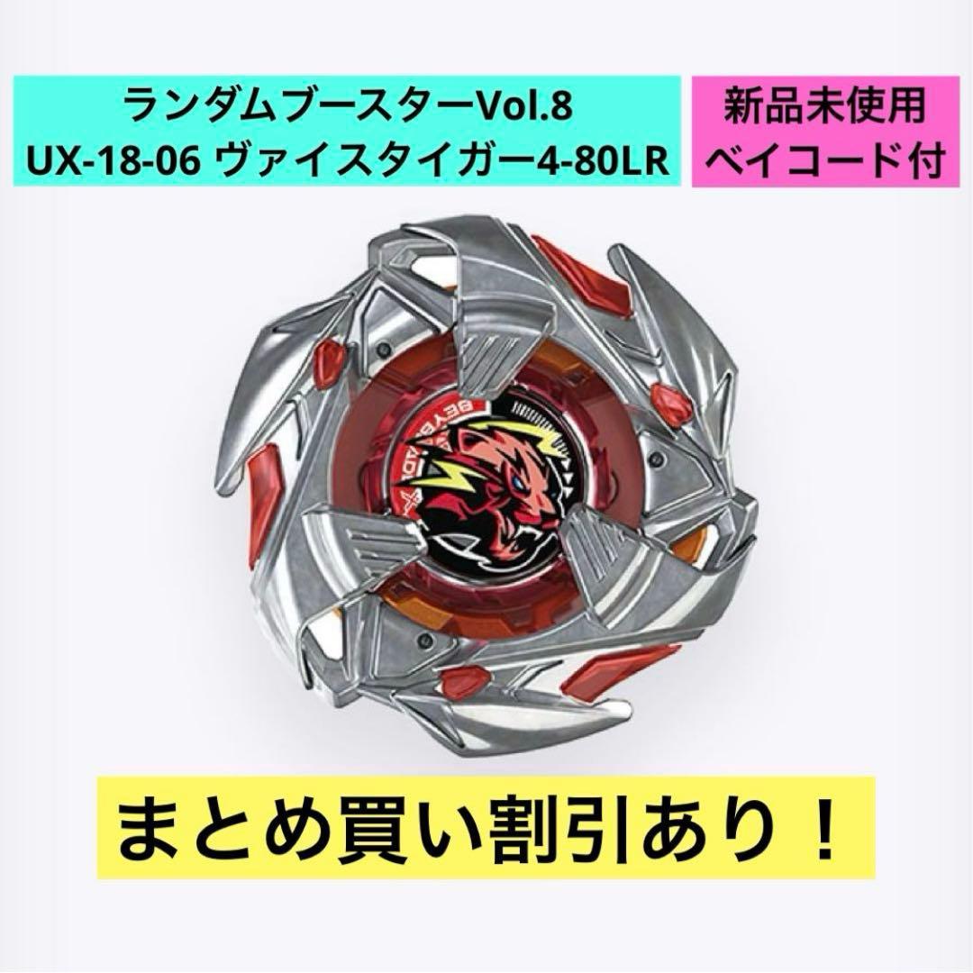 UX-18-06 ランダムブースター Vol.8 ヴァイスタイガー4‐80LR - メルカリ
