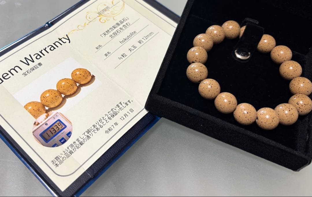 「万病の薬石」北投石 ブレスレット径１７ｃｍ（証明書付き）１０mm珠