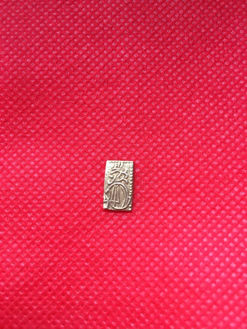 万延二朱判金　極美品