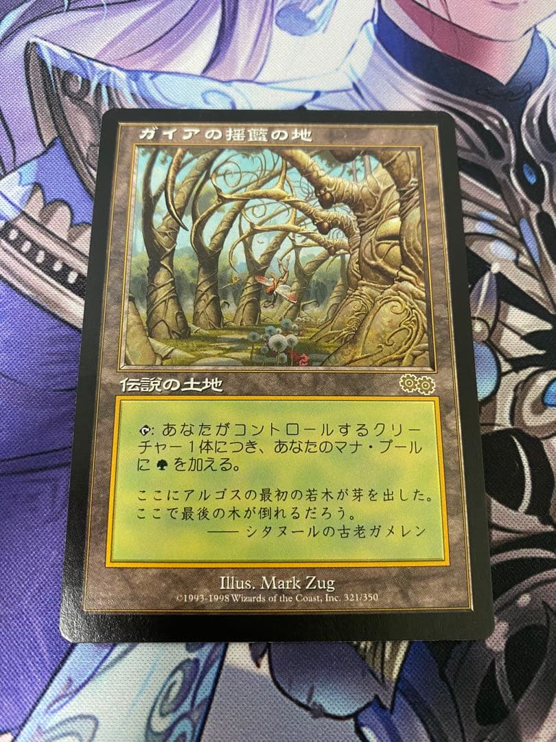 mtg ガイアの揺籃の地 日本語