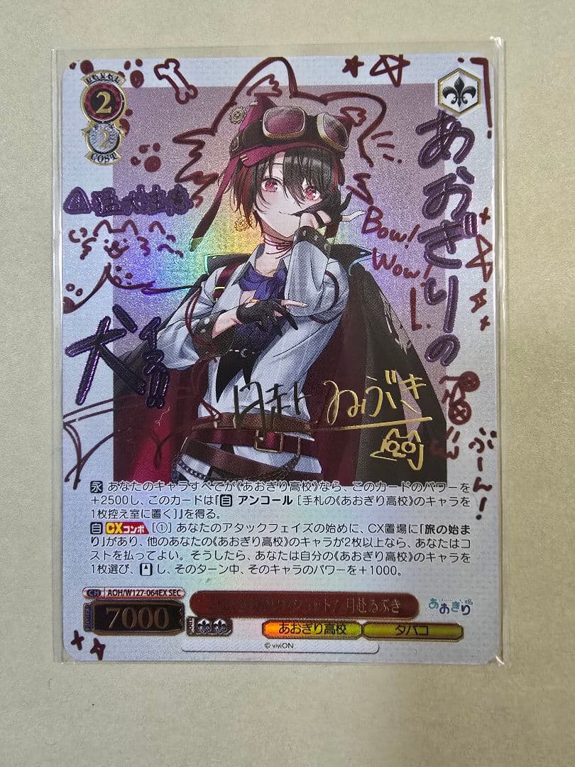 ヴァイスあおぎり高校　SEC とびっきりのワンショット！月赴ゐぶき(サイン入り) SEC とびっきりのワンショット！音霊魂子(サイン入り) 販売 | あおぎり