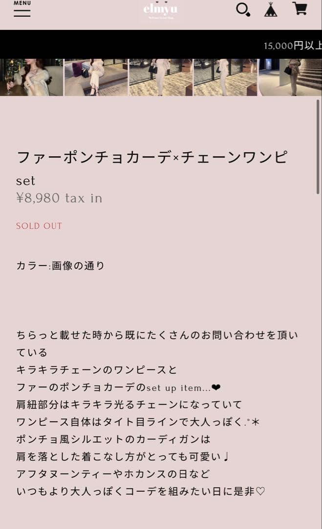 《大人気》elmyu ファーポンチョカーデ×チェーンワンピset パーティー白