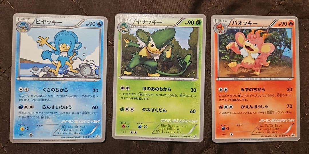 ポケモン言えるかな？BW CD付属プロモ　バオッキー　ポケモンカード 057/BW-P ヤナッキー： ポケモン言えるかな？BW CD初回封入特典 | BW-P