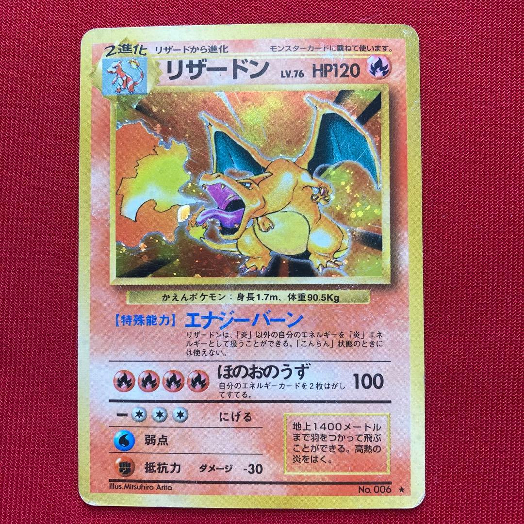 ポケモンカード　旧裏　リザードン　② リザードンプレミアムファイル2: 旧裏[neoP2 No.006](プレミアム