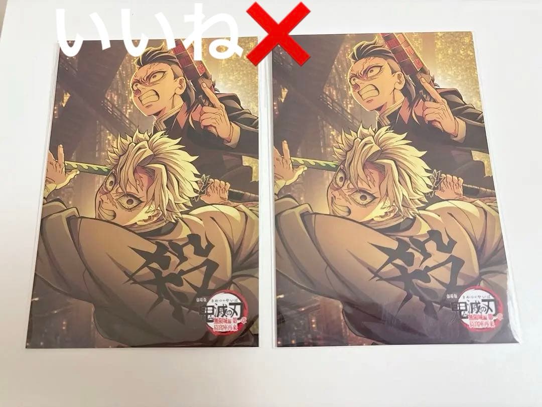 鬼滅の刃 鬼滅 不死川実弥,不死川玄弥 ポストカード 2枚セット - メルカリ