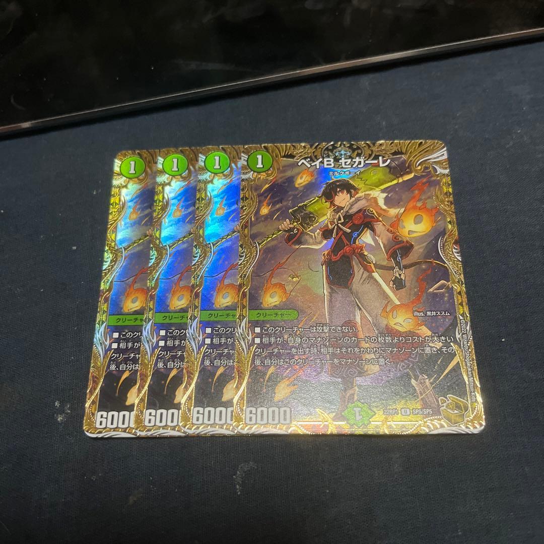 デュエルマスターズ ベイBセガーレ 金トレジャー 4枚 メルカリ便