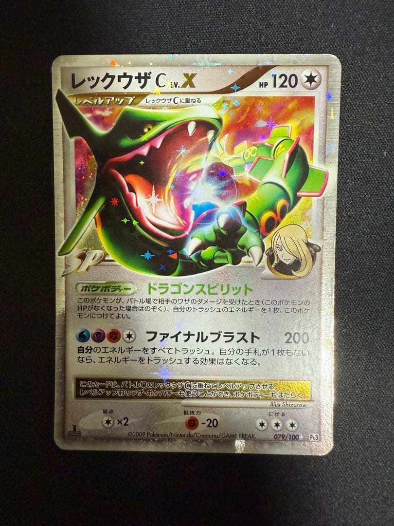 ポケモンカード レックウザ C. lv.X セット シロナ | Shop at Mercari
