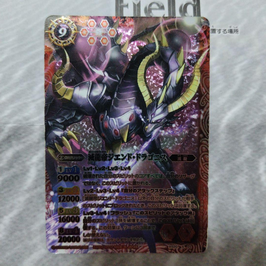 バトスピ 滅龍帝ジエンド・ドラゴニス 1枚 - メルカリ