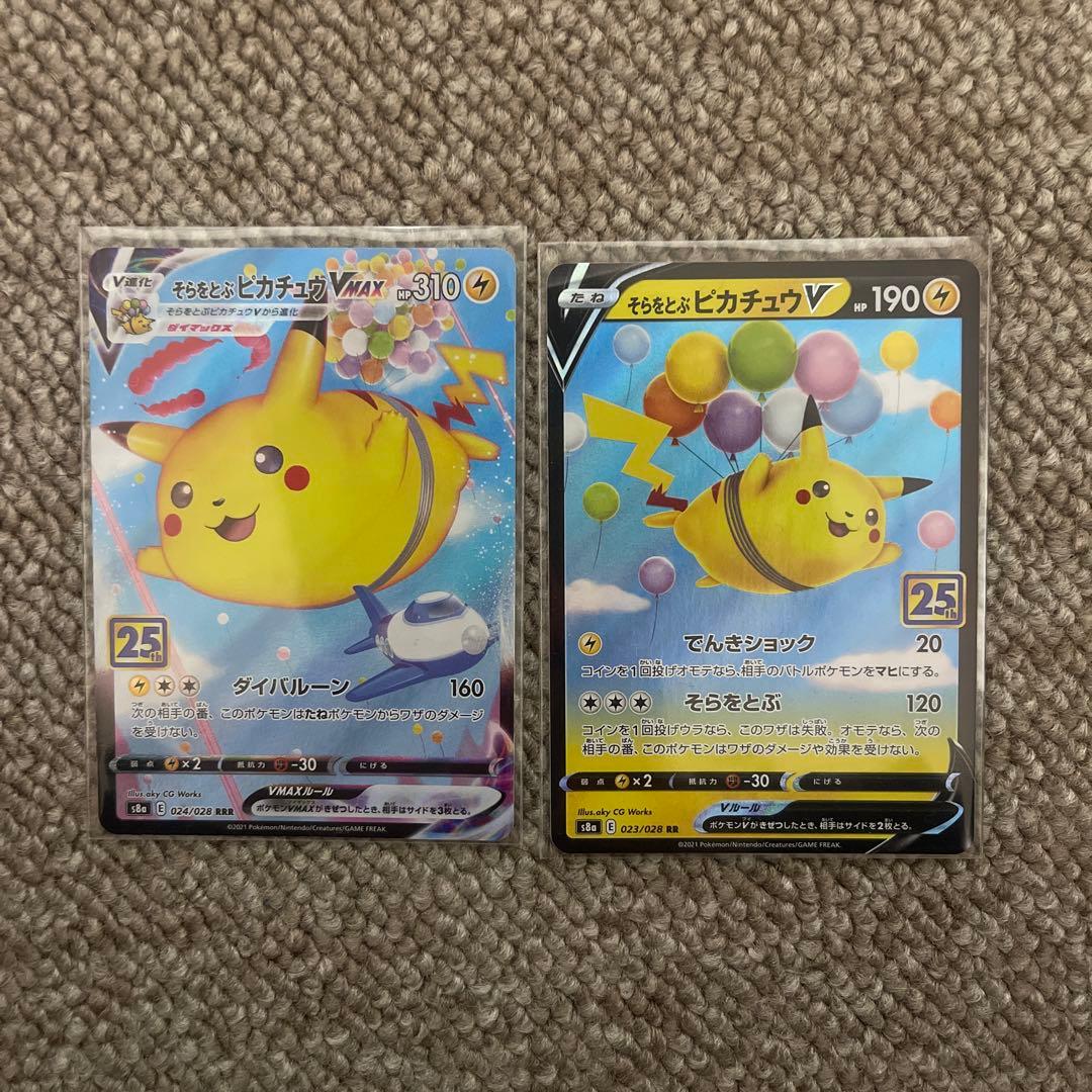 そらをとぶピカチュウV VMAX - メルカリ