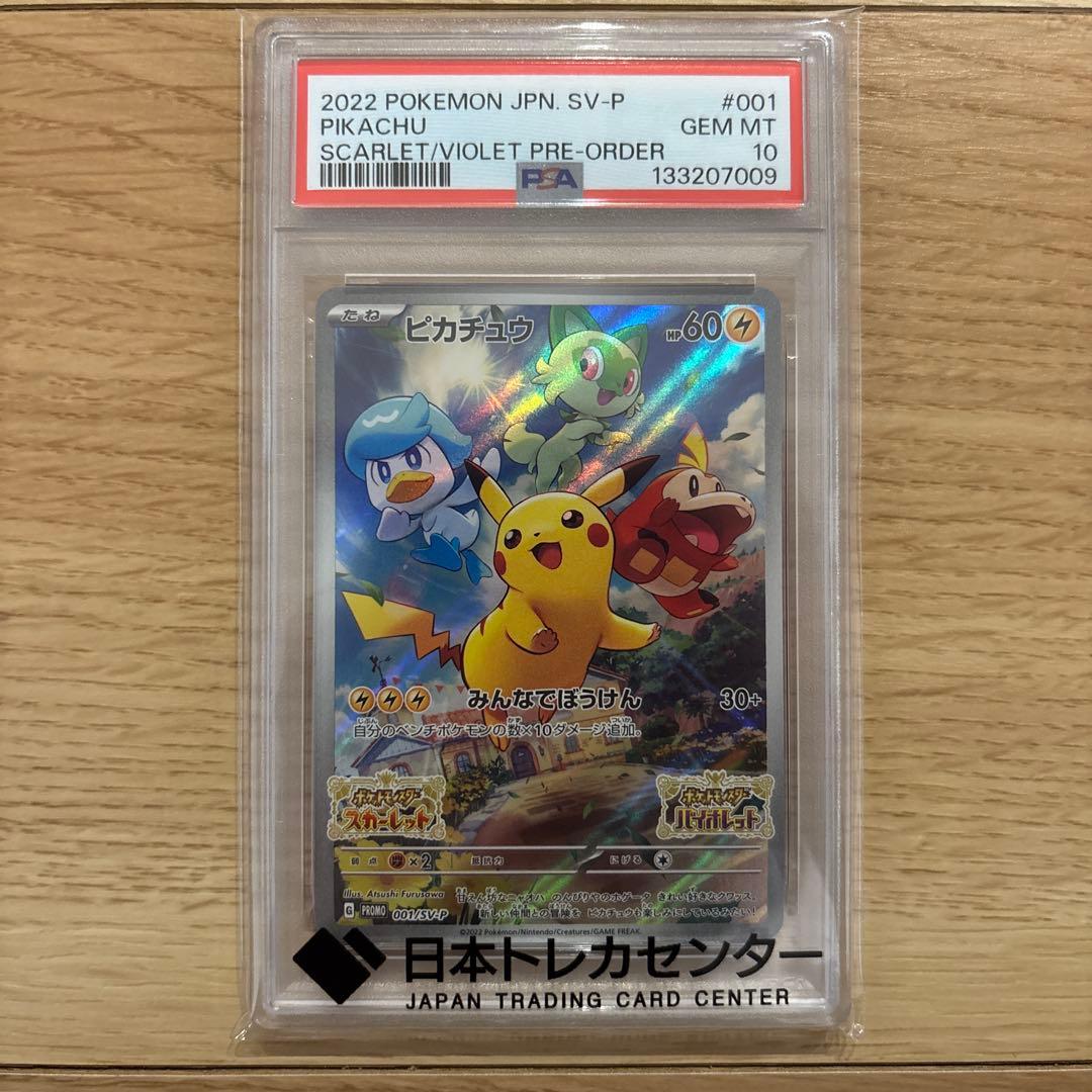 ポケモンカード　ピカチュウ　スカバイ　プロモ　psa10 PSA10】ピカチュウ (プロモ) {288/SM-P} [-] - magi通販【ポケモン