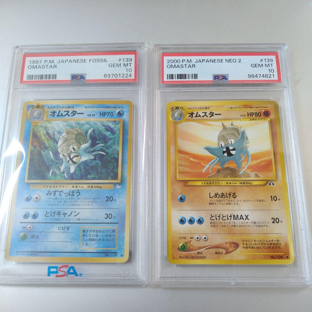 旧裏 PSA10 オムスター 旧裏】オムスター 進化セット - メルカリ